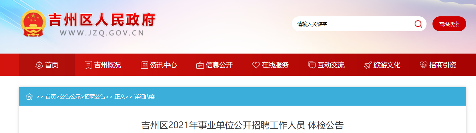 2021����ʡ�����м�������ҵ��λ��Ƹ��칫��