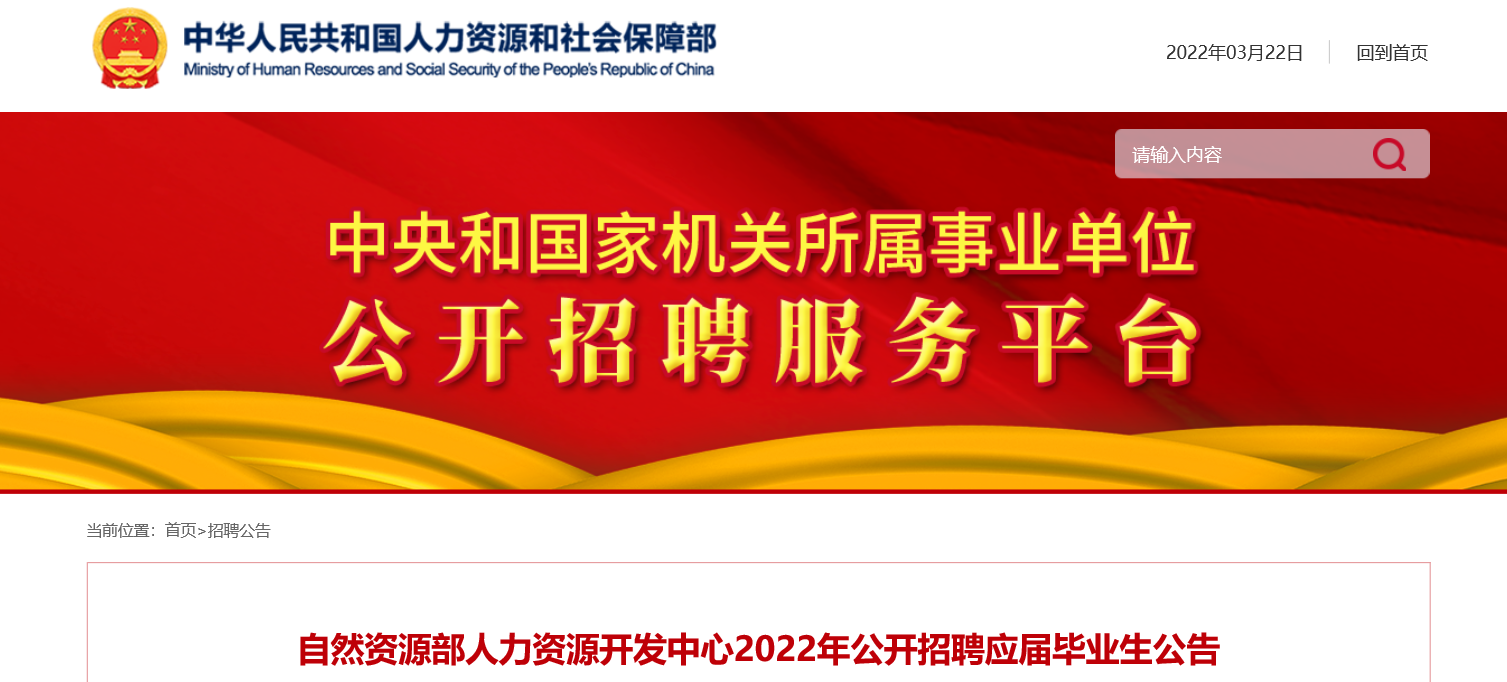 2022����Ȼ��Դ��������Դ����������ƸӦ���ҵ������