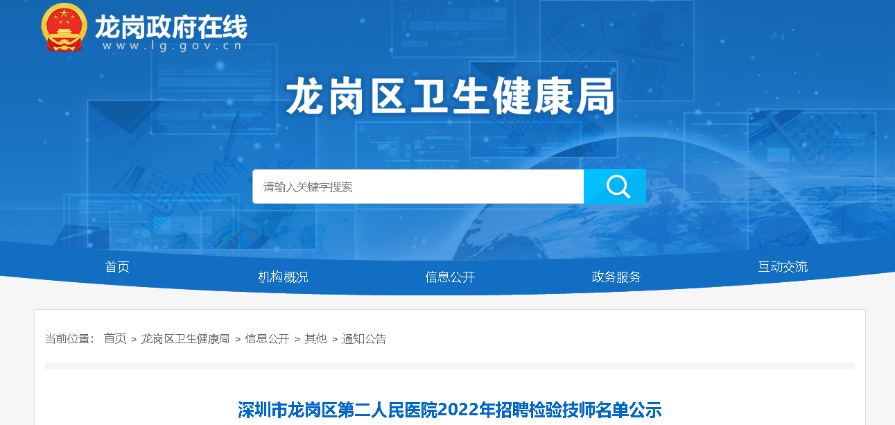 2022�㶫�������������ڶ�����ҽԺ��Ƹ���鼼ʦ������ʾ