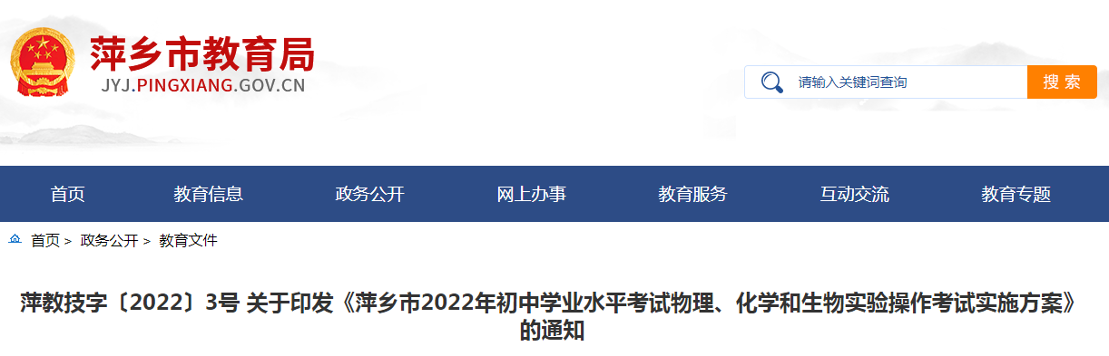 ����Ƽ��2022�����ѧҵˮƽ������������ѧ������ʵ���������ʵʩ������֪ͨ