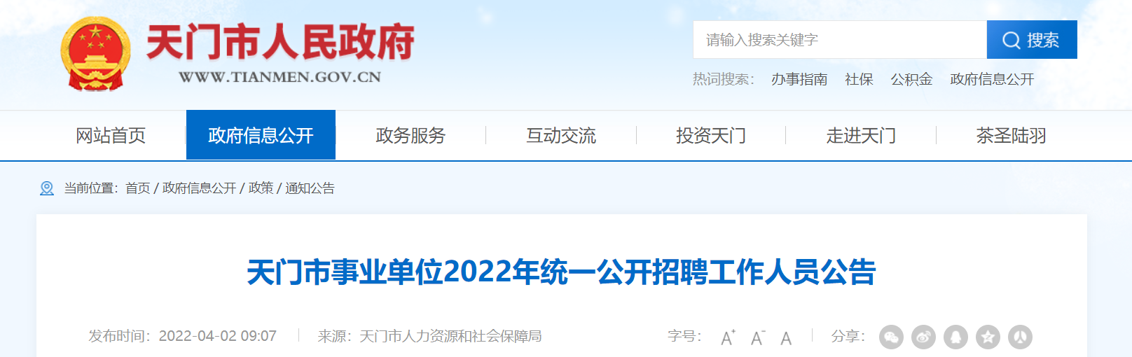 2022����ʡ��������ҵ��λ��Ƹ205�ˡ�׼��֤��ӡ���5��17�� 9:00��ͨ��