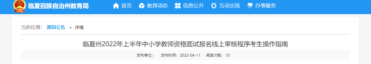 2022���ϰ��������������Сѧ��ʦ�ʸ����Ա���������˳���������ָ��