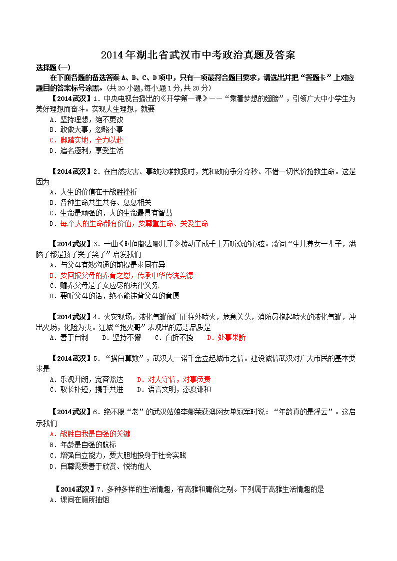 2014�����ʡ�人���п��������⼰��