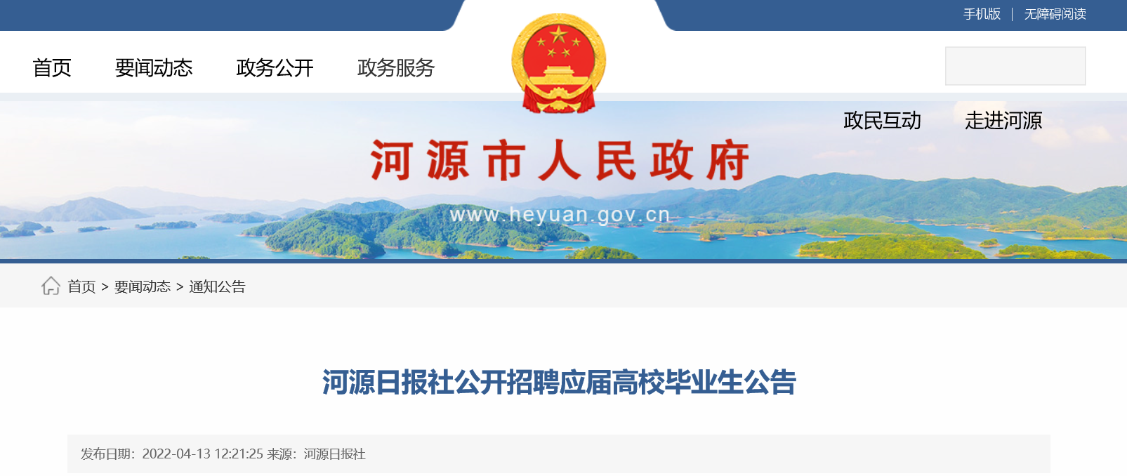 2022㶫ʡԴձ繫ƸӦУҵ