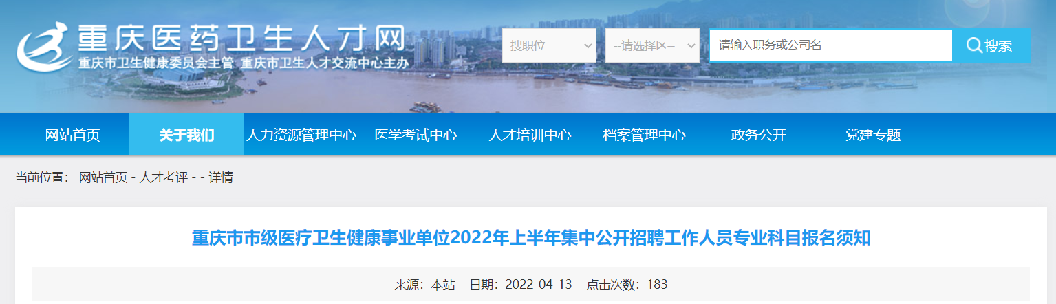 2022���������м�ҽ������������ҵ��λ��Ƹ������Աרҵ��Ŀ������֪