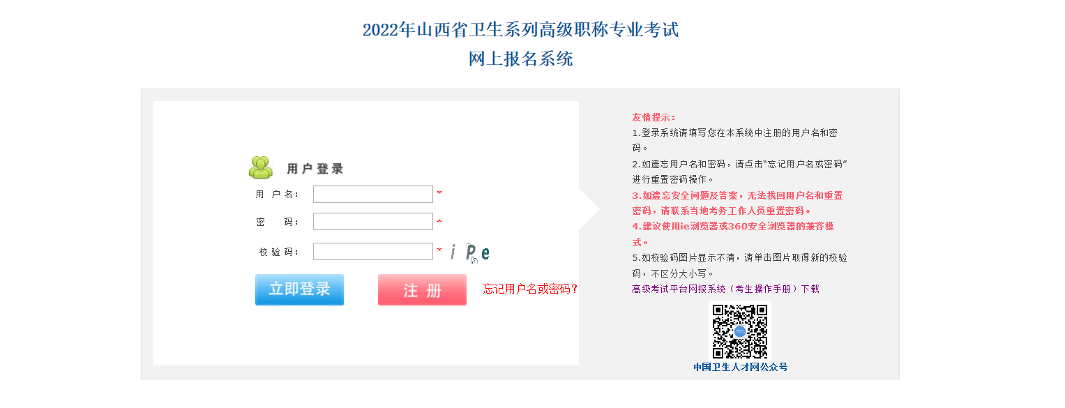 2016年山西省阳泉市卫生系列高级职