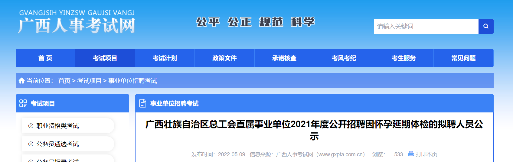 2021�����׳���������ܹ���ֱ����ҵ��λ��Ƹ��������������Ƹ��Ա��ʾ