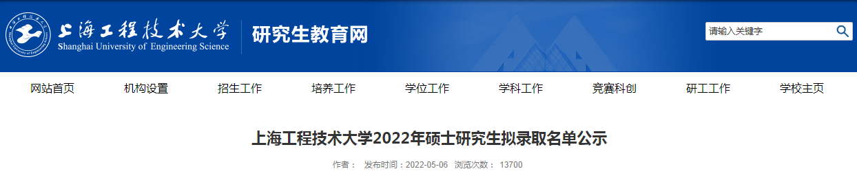 �Ϻ����̼�����ѧ2022��˶ʿ�о�����¼ȡ������ʾ