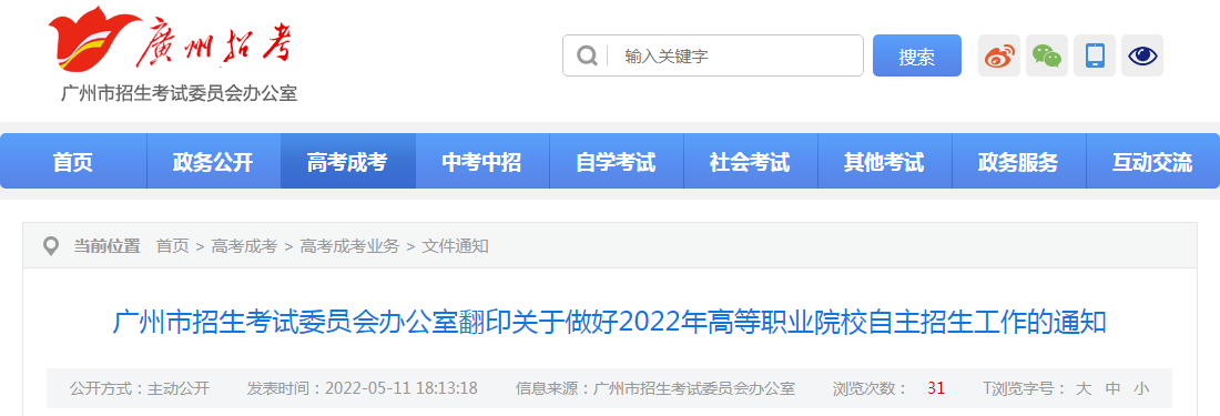 �������ù㶫ʡ2022��ߵ�ְҵԺУ��������������֪ͨ