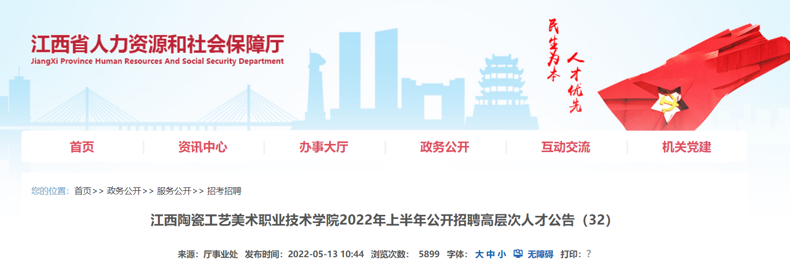2022���ϰ��꽭���մɹ�������ְҵ����ѧԺ������Ƹ�߲���˲Ź��桾25�ˡ�