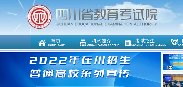 2022Ĵ߿ѯַhttps://www.sceea.cn/