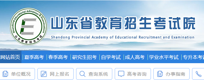 2022ɽ���߿�������ѯ��վ��ַ��http://www.sdzk.cn/