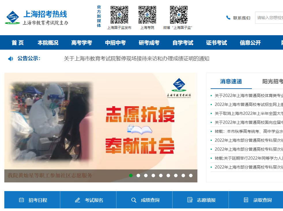 2022�Ϻ��߿�������ѯ��վ��ַ��https://www.shmeea.edu.cn/