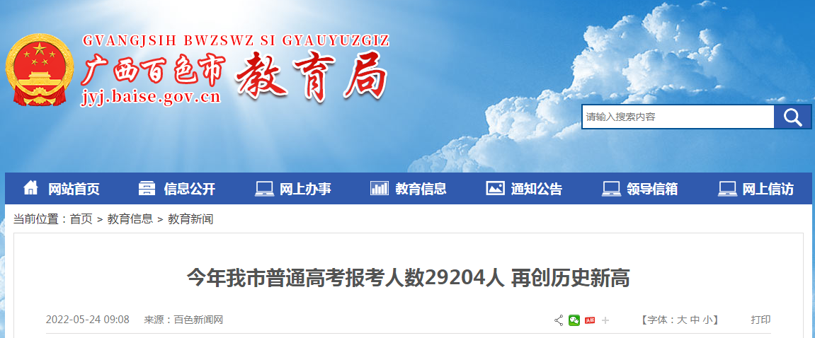 2022�������ɫ��ͨ�߿���������29204��