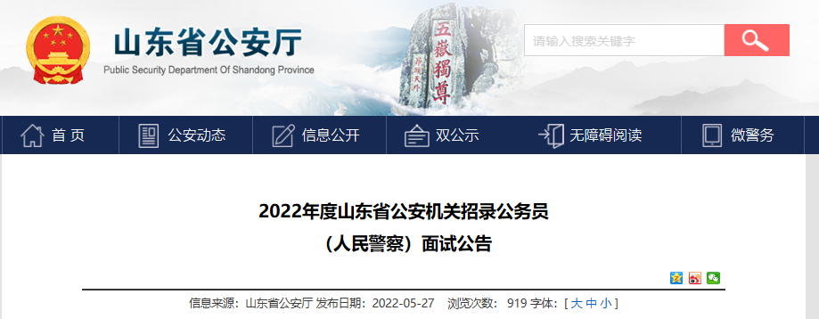2022��ɽ��ʡ����������¼���񾯲����Թ���
