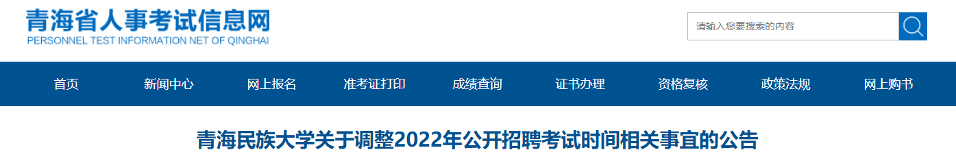 2022���ຣ�����ѧ����������Ƹ����ʱ��������˹���