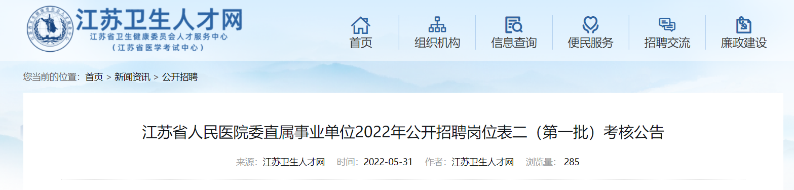 2022�꽭��ʡ����ҽԺίֱ����ҵ��λ��Ƹ��λ��������һ�������˹���