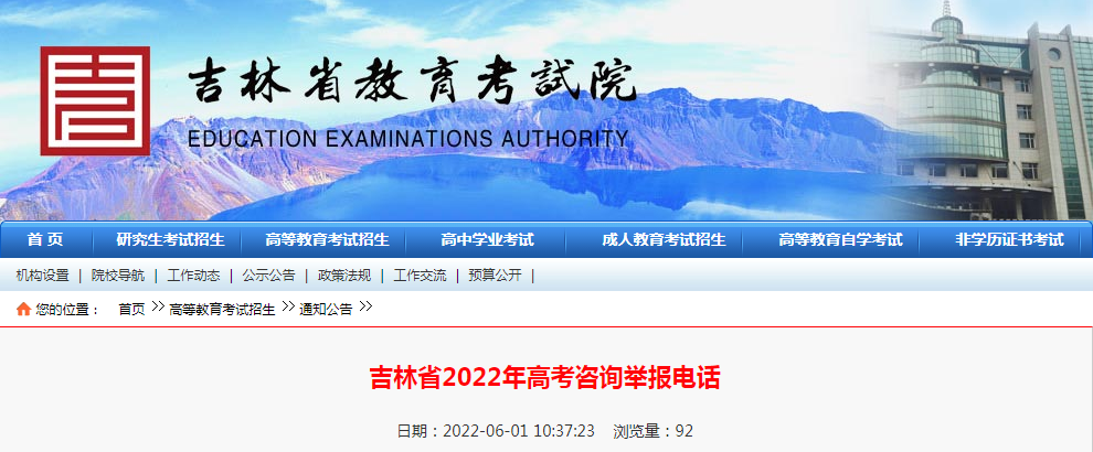 ����ʡ2022��߿���ѯ�ٱ��绰