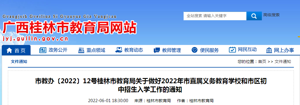 �������ù�������2022����������������ѧ������֪ͨ
