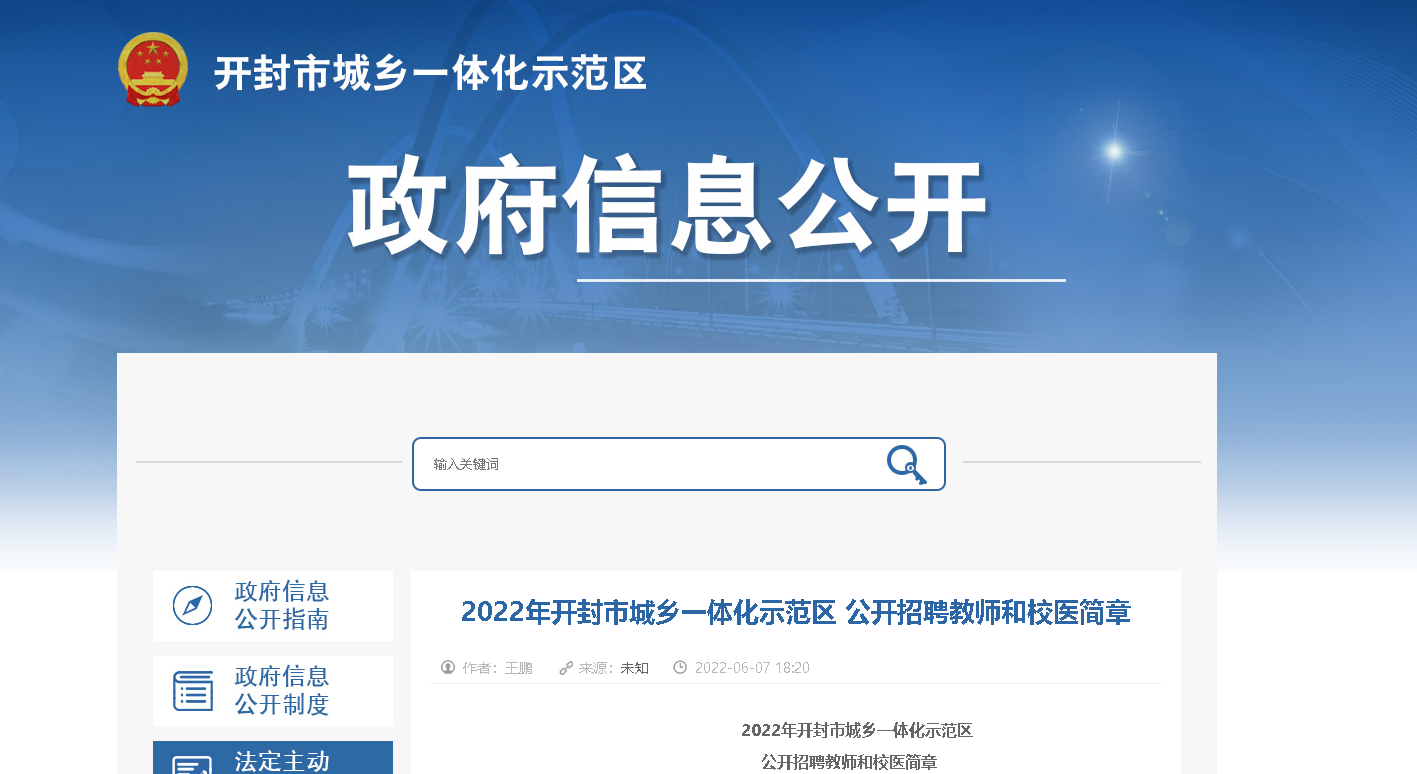 2022����Ͽ����г���һ�廯ʾ������ƸУҽ���桾20�ˡ�