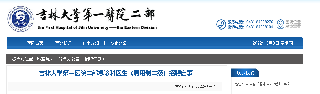 2022�꼪�ִ�ѧ��һҽԺ���������ҽ����Ƹ���ƶ�������Ƹ����