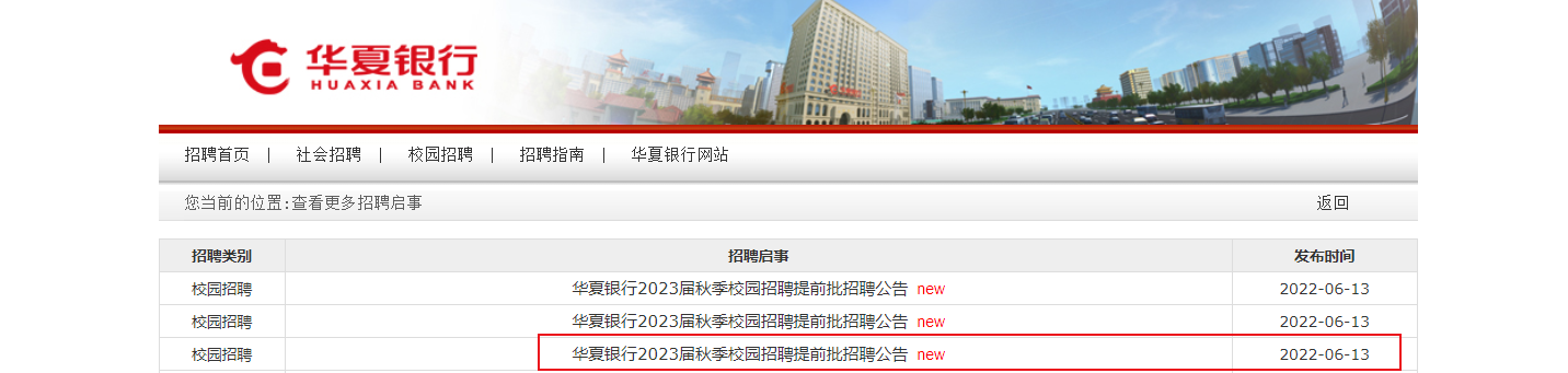 2023�컪�������������������＾У԰��Ƹ��ǰ����Ƹ��Ϣ