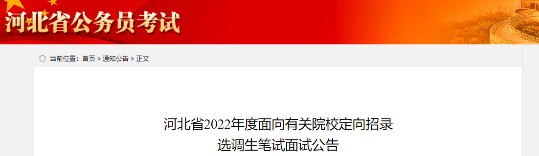 2022��ӱ�ʡ�����й�ԺУ������¼ѡ�����������Թ���