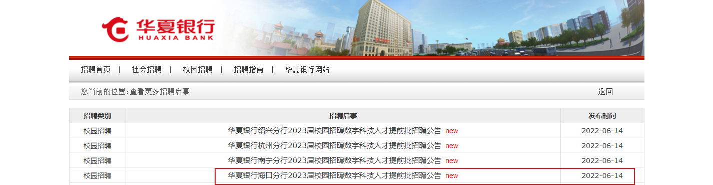 2023�컪�����к��Ϻ��ڷ���У԰��Ƹ���ֿƼ��˲���ǰ����Ƹ��Ϣ