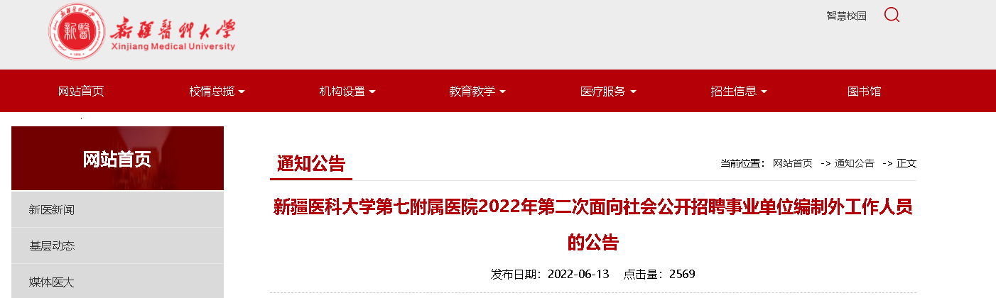 2022�½�ҽ�ƴ�ѧ���߸���ҽԺ�ڶ�����Ƹ��ҵ��λ�����⹤����Ա���桾155�ˡ�