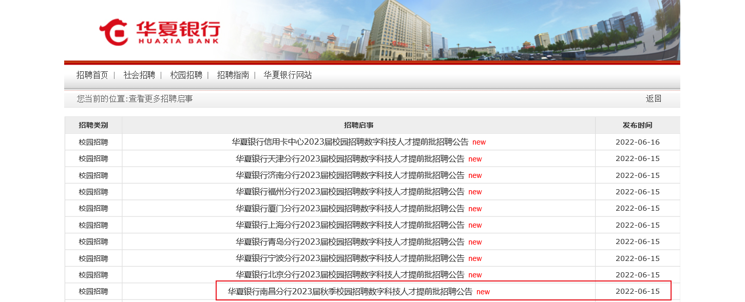 2023�컪�����н����ϲ������＾У԰��Ƹ���ֿƼ��˲���ǰ����Ƹ��Ϣ