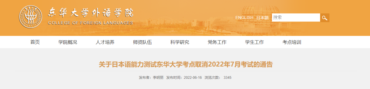 �����ձ������������Ϻ�������ѧ����ȡ��2022��7�¿��Ե�ͨ��