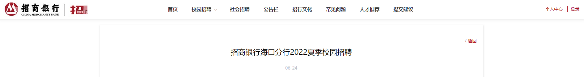2022�������к��Ϻ��ڷ����ļ�У԰��Ƹ��Ϣ��7��10�ս�ֹ������