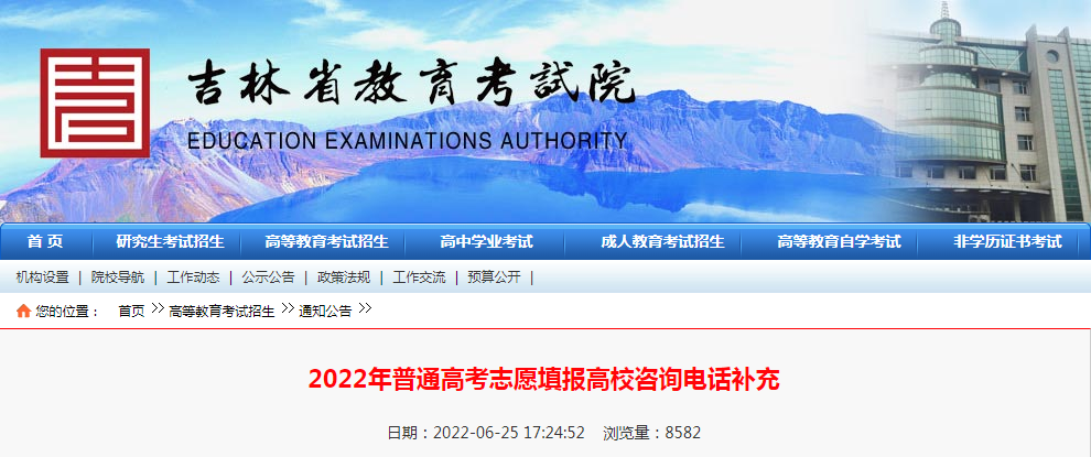 ����ʡ2022����ͨ�߿�־Ը���У��ѯ�绰����
