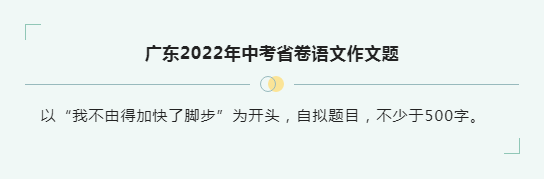 2022��㶫÷���п�������Ŀ���ԡ��Ҳ��ɵüӿ��˽Ų���Ϊ��ͷ