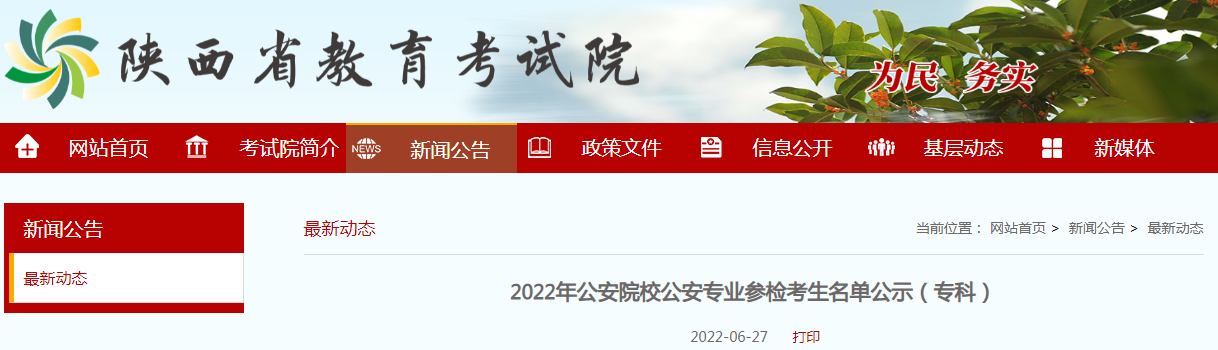 2022깫ԺУרҵμ쿼ʾ