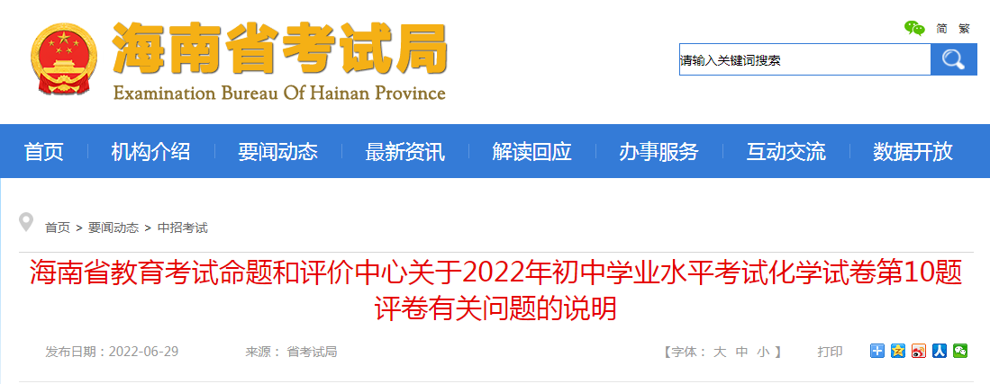 ���ں���ʡ2022�����ѧҵˮƽ���Ի�ѧ�Ծ���10�������й������˵��