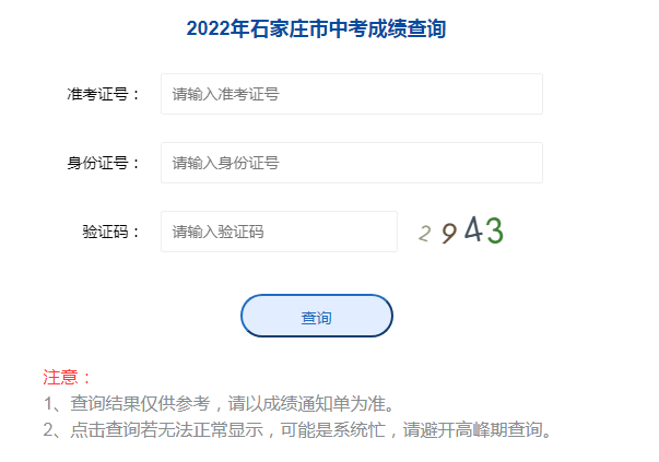 ʯׯнԺ֣2022ӱʯׯпɼѯڡѿͨ