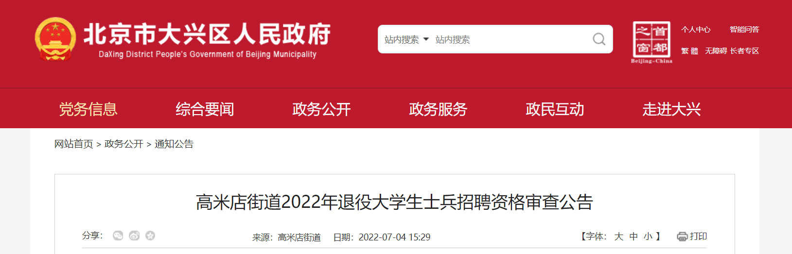 2022�걱���и��׵�ֵ����۴�ѧ��ʿ����Ƹ�ʸ���鹫��