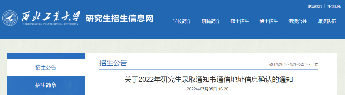 ������������ҵ��ѧ2022���о���¼ȡ֪ͨ��ͨ�ŵ�ַ��Ϣȷ�ϵ�֪ͨ