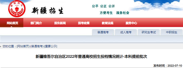 新疆维吾尔自治区2022年普通高校招生投档情况统计-本科提前批次高级中学钱江校区录取名单 新疆维吾尔自治区2022年普通高校招生投档情况统计-本科提前批次高级中学钱江校区录取名单
