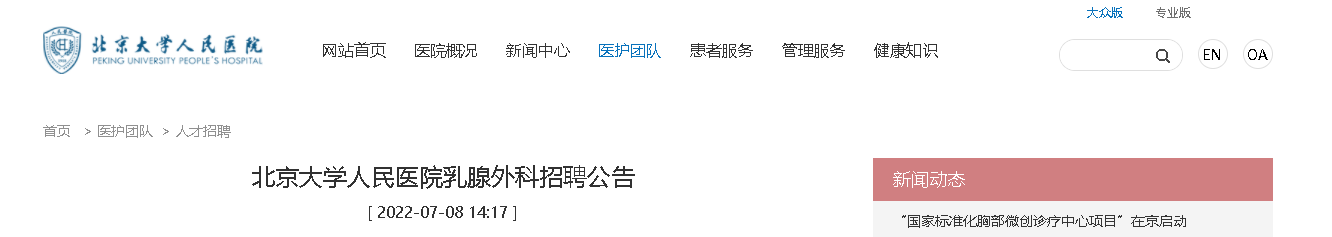 2022������ѧ����ҽԺ���������Ƹ����