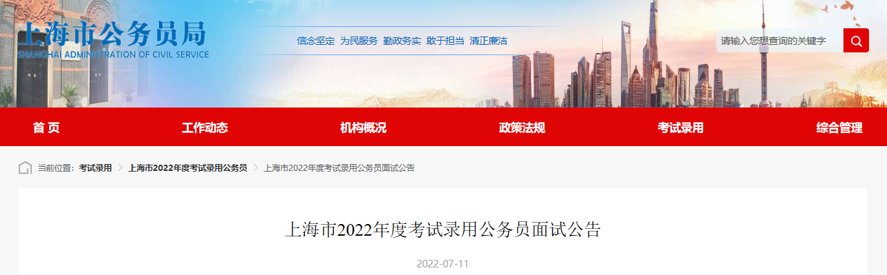 2022���Ϻ��п���¼�ù���Ա���Թ��桾7��12������17:00�״�����ȷ�Ͻ�ֹ��