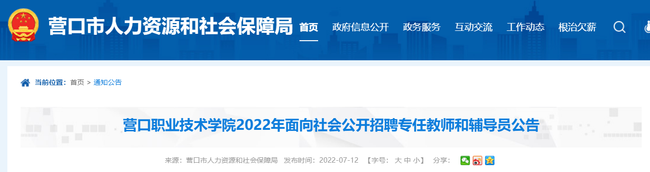 2022������Ӫ��ְҵ����ѧԺ��Ƹר�ν�ʦ�͸���Ա���桾35�ˡ�