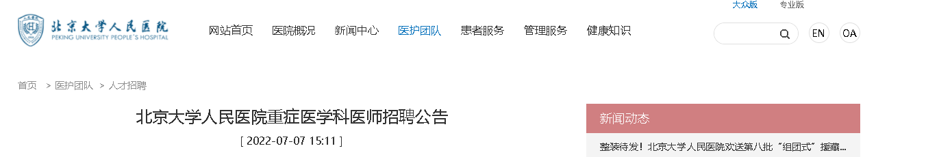 2022������ѧ����ҽԺ��֢ҽѧ��ҽʦ��Ƹ����