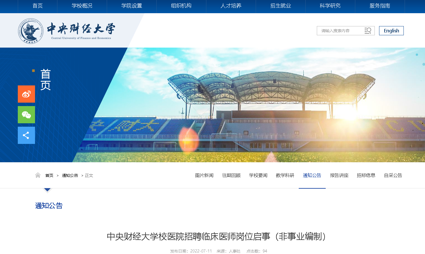 2022����������ƾ���ѧУҽԺ��Ƹ�ٴ�ҽʦ��λ���棨����ҵ���ƣ�