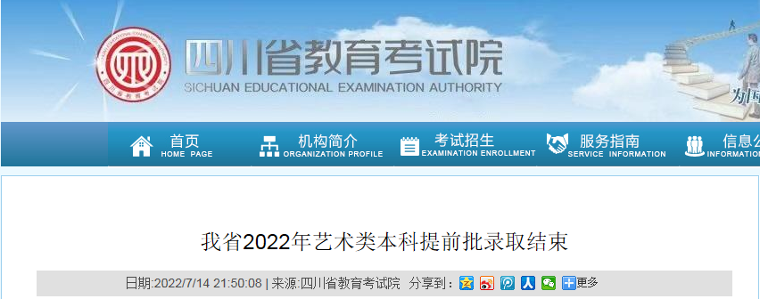 �Ĵ�ʡ2022�������౾����ǰ��¼ȡ����