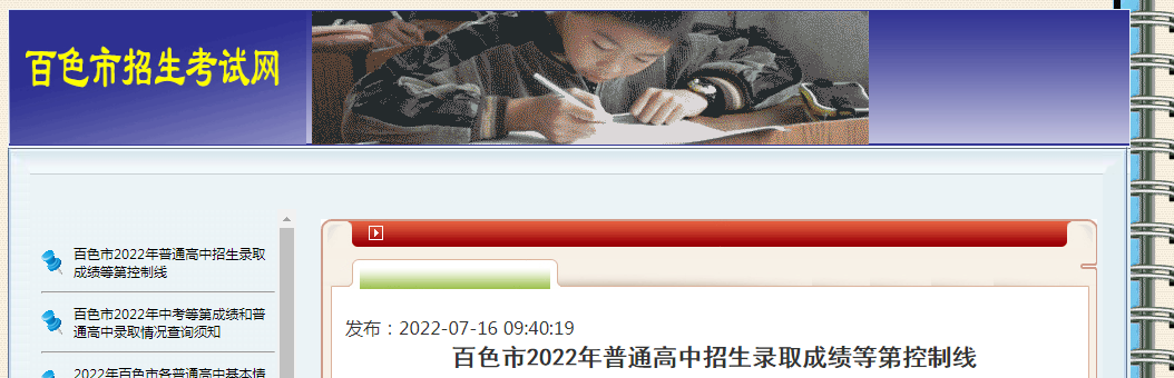 2022�������ɫ�п���ͨ��������¼ȡ�ɼ��ȵڿ��Ʒ����߹���