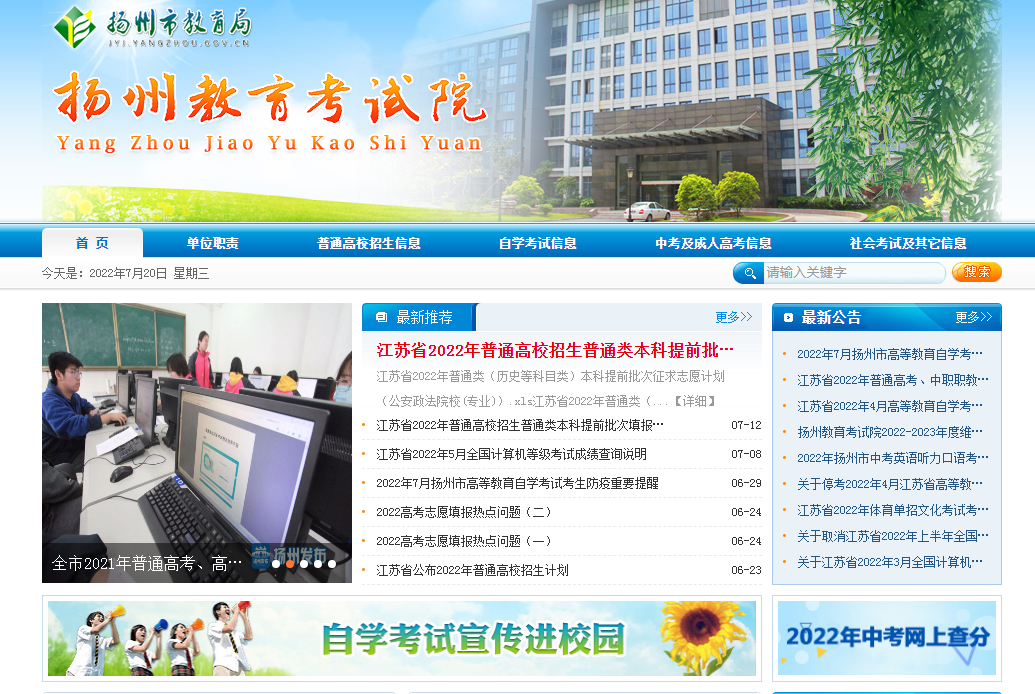 2022꽭п¼ȡѯϵͳվhttp://jyj.yangzhou.gov.cn/