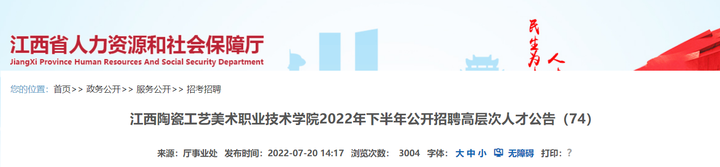 2022���°��꽭���մɹ�������ְҵ����ѧԺ������Ƹ�߲���˲Ź��桾22����