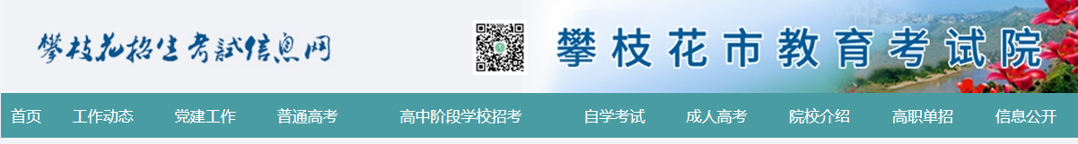 2022Ĵ֦п¼ȡ֪ͨѯַhttps://www.pzhzb.cn/